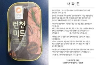 청정원, '런천미트 세균검출' 사과… 