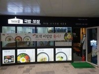 가마솥 국밥·보쌈, 좋은 먹거리와 합리적인 가격으로 성공의 정석, 꾼 소개