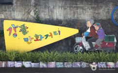 [떠나요 강심장] 시월의 마지막 날, 벽화가 말을 걸어왔다