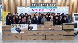 부평구노인복지관, 부평문화공감센터로부터 후원 물품 받아