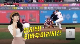 티바두마리치킨, SK와이번스 VS 넥센히어로즈 플레이오프전 치킨 판매 늘어