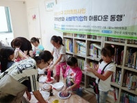인천 연수구, 지역아동센터와 사회적기업의 아름다운 동행 진행