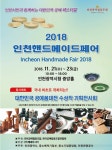 대한민국공예품대전 수상작 보러 인천시청으로