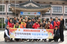 인천 계양구, 작전서운동 주민자치위원회 워크숍 열어