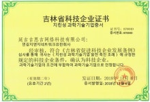 도매꾹 중국법인, 지린(길림)성 과학기술기업증서 획득