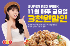 티바두마리치킨, 오늘 금요일 전메뉴 3천원 할인