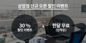 공유오피스 씨티큐브, 상암점 공식 오픈 … 신규 입주사 할인 이벤트 진행