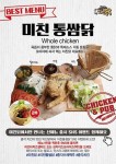 종각수제맥주 미친닭 치킨펍 … 미친통쌈닭 선보여 출시 SNS 이벤트 함께해요