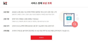 KT 아현지사 화재, 보상 금액 조회… 얼마나 받을까