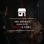 하남장돼지집인천구월길 | [카드뉴스] 9년간 꾸준히 성장한 하남돼지집! 그 이유는