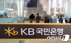 KB국민은행, 19년 만에 총파업 결정… 1월8일 문 닫는다
