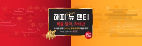 황금돼지속옷나라 | 남성팬티 라쉬반, 황금돼지해 맞이 특가 세일 진행