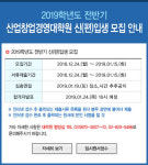 중앙대 산업창업경영대학원 2019년 석사학위 과정 신입생 모집