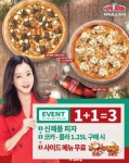 파파존스 피자, 신제품 피자 구매 시 사이드 메뉴 무료