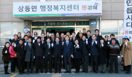 김해시, 상동면 ‘면사무소’→ ‘행정복지센터’로 명칭 변경