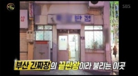생활의달인 부산 간짜장 ‘부산 옥성반점’… 담백한 춘장 일품