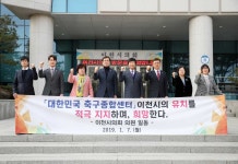 이천시 지역사회, 대한민국 축구종합센터 유치 지지표명 확산