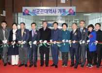 수원 성균관대역사, 41년 만에 최신 시설 복합역사로 재탄생