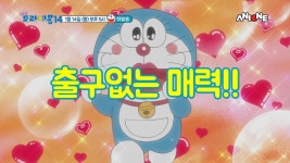 애니원, 신 도라에몽 14기 14일 첫 방송