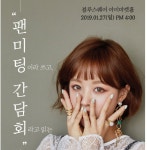 임블리 팬미팅 티켓, 1분만에 1300석 매진 “암표 판매·구매 자제해달라”