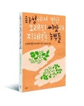 화성푸드센터, 토종 농산물 농가 인터뷰 출간