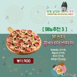 피자마루, 만원 남짓 행복메뉴는