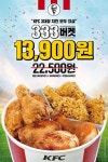 KFC 3대장 치킨 먹으며, 아시안컵 즐기자 … 333버켓 프로모션