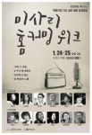하남문화재단, 미사리 추억의 포크 콘서트 개최