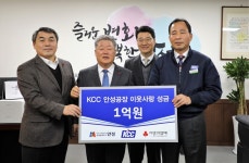 kcc안성공장, 안성시에 이웃돕기성금 1억원 기탁