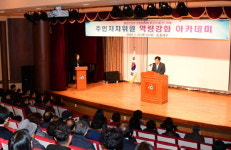 동래구, 주민자치위원 역량강화 아카데미 개최