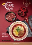셰프의 국수전, 핫한 마라국수 출시… 셰프에서 마라국수를 맛보다