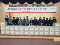 금호타이어, 설 명절맞이 이웃사랑 캠페인