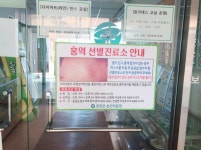 연천군 보건의료원 홍역 의심환자 선별진료소 설치·운영