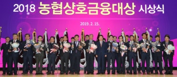 농협상호금융대상 전남 관내 15개 농협 수상