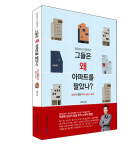 [신간] 부동산 전문가 박종복 원장 경험담 수록, 부동산 책 ‘그들은 왜 아파트를 팔았나?’