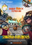 유진, 애니메이션 고릴라와 슈퍼레이스 예고편 내레이션 참여