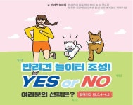 부산시, 온라인 정책담론장 운영…첫 주제 반려견 놀이터