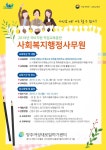 양주여성새로일하기센터, 사회복지행정사무원 양성과정 교육생 모집