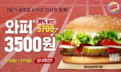 와퍼가 단돈 3,500원! 푸짐하게 먹고 든든하게 시작하자!