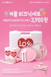 배스킨라빈스, 커플 피크닉세트 프로모션