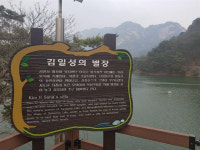 포천 산정호수 김일성 별장 복원 구체적 계획없다