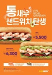 써브웨이, 탱글탱글 통새우 ‘듬뿍’ 지금까지 이런 샌드위치는 없었다!