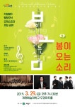 의왕시, 29일 오케스트라 초청공연 ‘봄이 오는 소리’ 개최