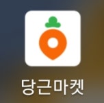 당근마켓, 접속 오류 아무 것도 안뜬다… 이유는?