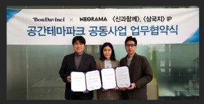 본다빈치, 신과함께 VR 및 종합개발사 네오라마와 업무 협약 체결
