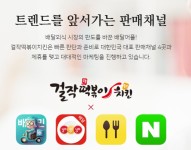 걸작떡볶이치킨, 가맹점 매출업을 위한 마케팅 다채롭게