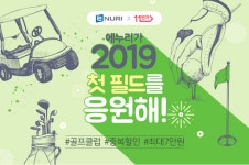 에누리 가격비교, 봄맞이 골프클럽 할인 기획전 … 31일까지