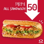 퀴즈노스 샌드위치를 반값에 즐겨보세요 … 29일 오늘 점심시간에