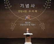 안성시, 제22회 안성시민의 날 기념식 성황리 개최