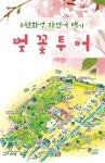 수원화성 자전거택시, 봄맞이 벚꽃투어 운행